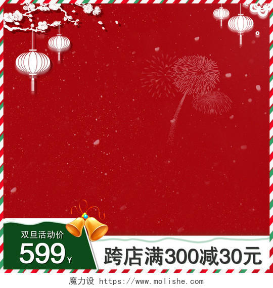 红色大气中国风产品双旦活动价主图圣诞主图